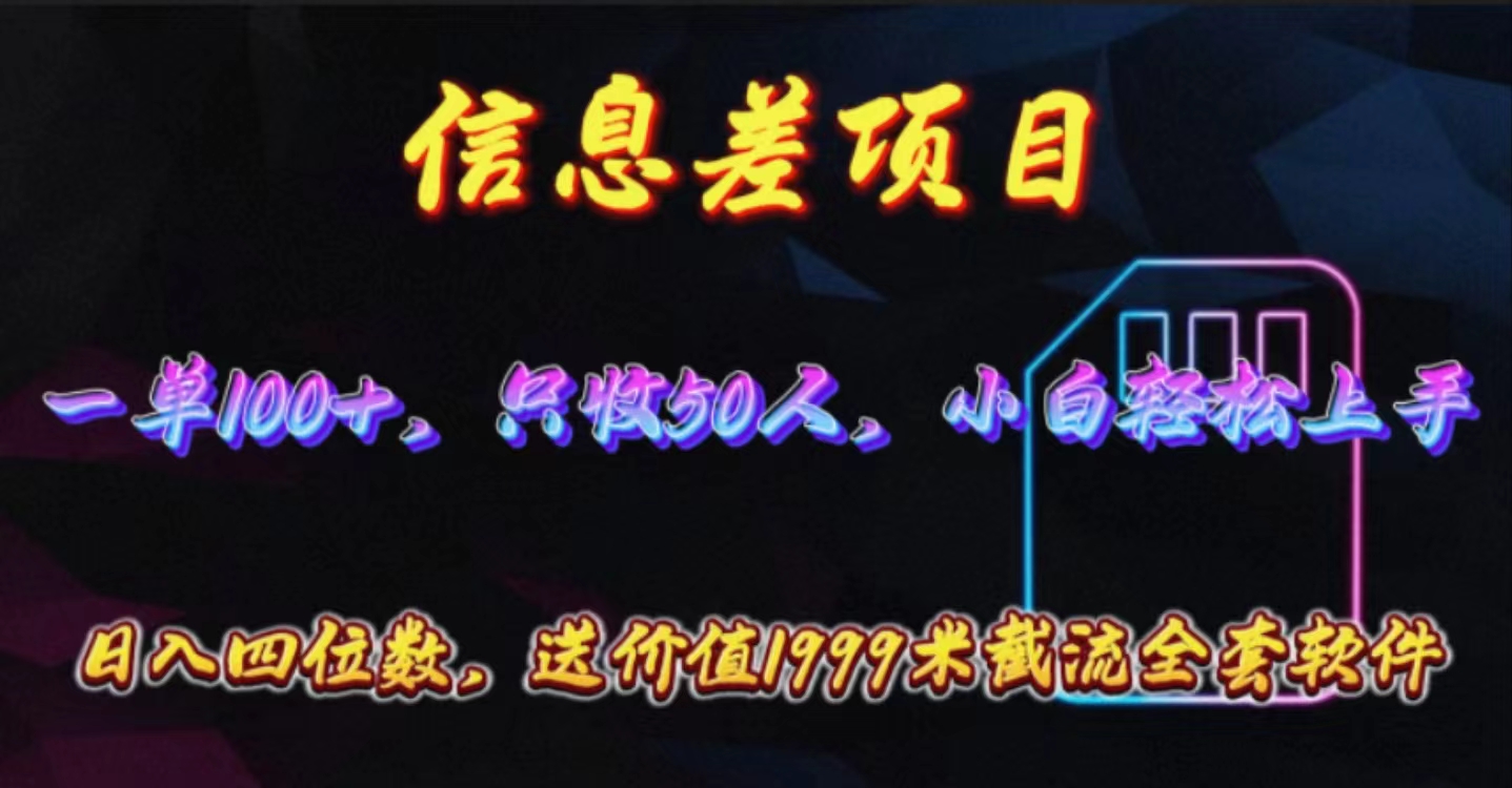 (10222期)信息差项目,零门槛手机卡推广,一单100+,送价值1999元全套截流软件-灯任务