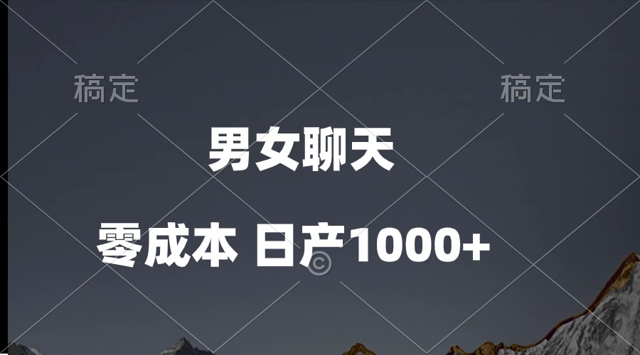 (10213期)男女聊天视频,QQ分成等多种变现方式,日入1000+-灯任务