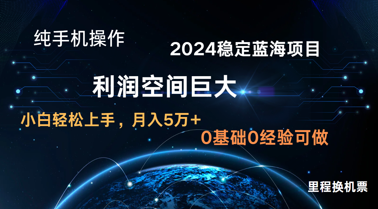 2024新蓝海项目 暴力冷门长期稳定 纯手机操作 单日收益3000+ 小白当天上手-灯任务