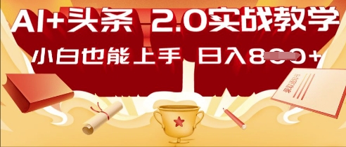 AI头条2.0 战略部署:DeepSeek矩阵爆文,轻松日入多张指南-灯任务
