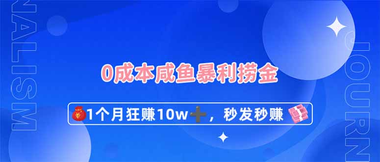 (14257期)0成本闲鱼暴利捞金,1个月狂赚10W+,秒发秒赚新玩法-灯任务