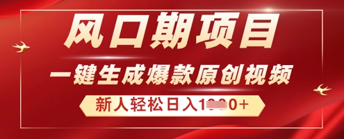 2025年最新风口项目,AI一键生成原创视频,新手小白稳定日入多张-灯任务