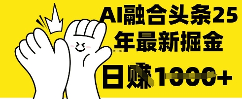 掌握这招:DeepSeek 融合今日头条,一键复制粘贴,日入 1k【揭秘】-灯任务