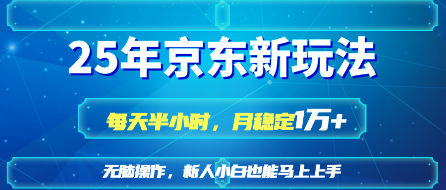 (14309期)25京东新玩法,每天半小时,月稳定1W+-灯任务