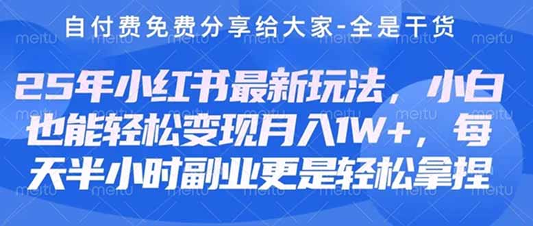 (14315期)创业+副业必看 最新小红书护肤美妆养生课程,稳定变现月入3000-5000+。-灯任务