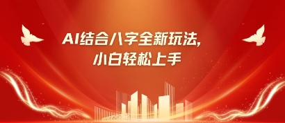 八字小白靠AI躺挣,市场需求暴涨500%-灯任务