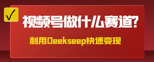 用DeepSeek做中医养生风格的视频,爆款轻松制作,当日最高变现数张-灯任务