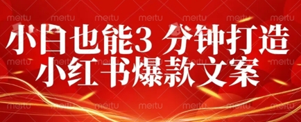 DeepSeek 黑科技:如何 3 分钟搞定小红书爆款文案 + 公众号文章 10W+?答案在这里-灯任务