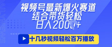 视频号最新爆火ai民国美女视频,轻松百万播放,结合带货日入数张-灯任务