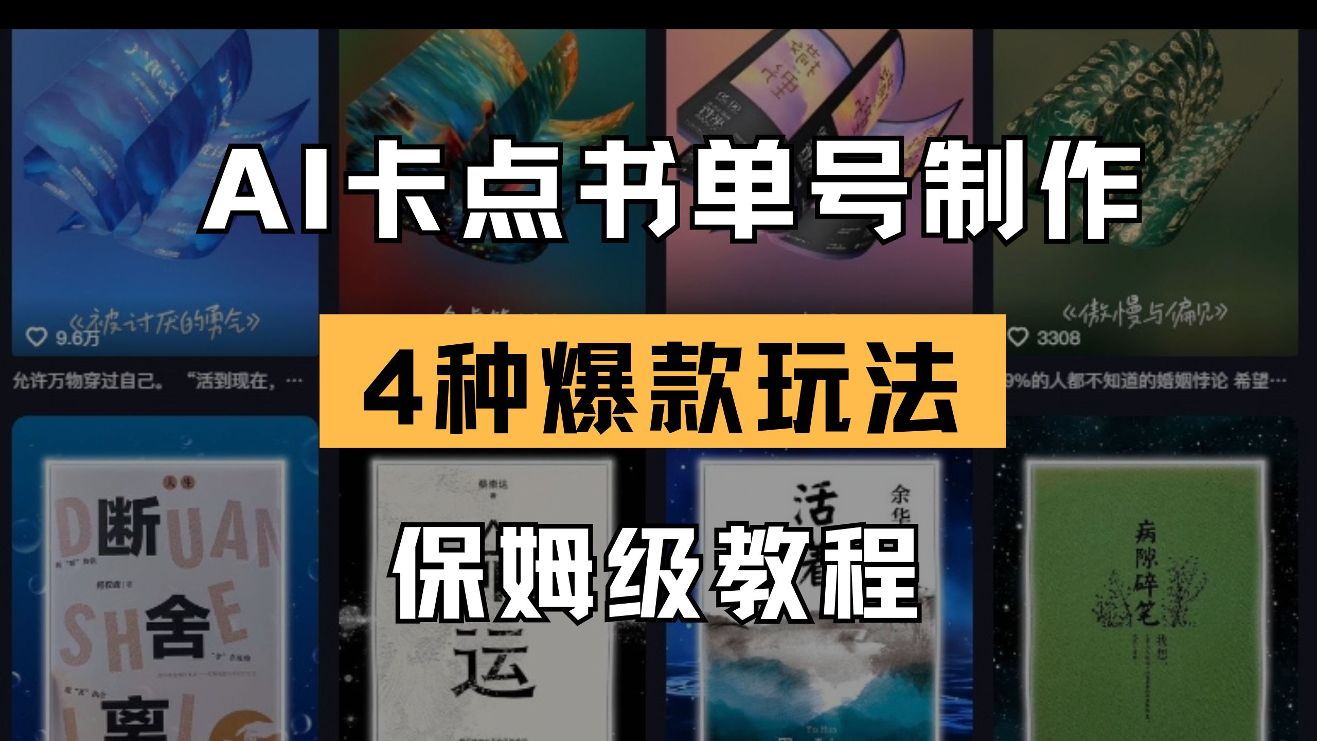 (14227期)AI卡点书单视频制作 4种爆款书单号玩法 保姆级教程-灯任务
