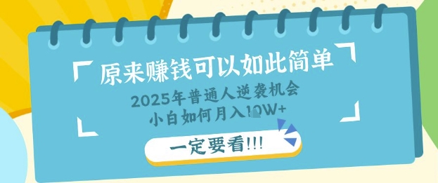 普通人逆袭机会:知识付费,小白也能月入过W,一定要看【揭秘】-灯任务