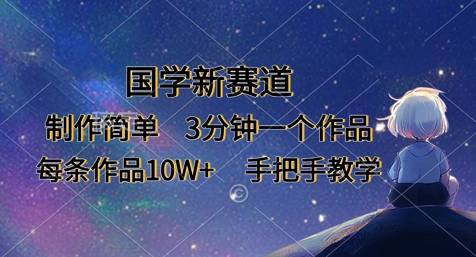 国学新赛道,制作简单,3分钟一个作品,每条作品10W+,手把手教学-灯任务