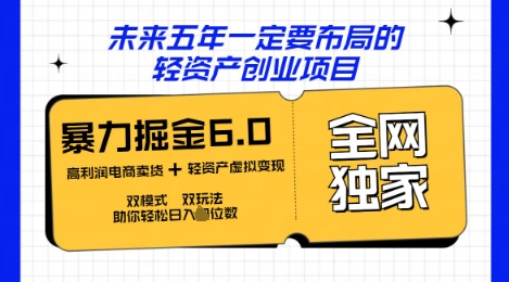 咸鱼掘金6.0全网独家双模式双玩法,稳定性强,轻松日入数张-灯任务
