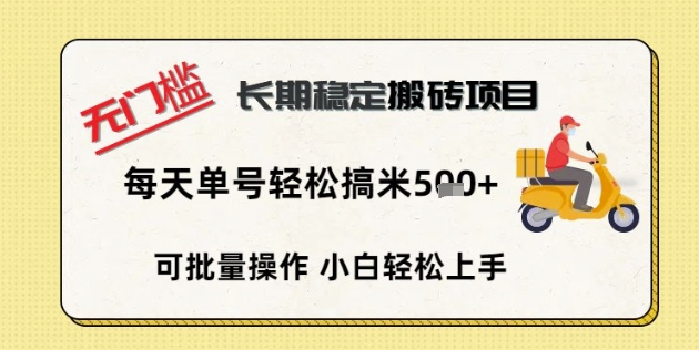 无门槛长期稳定搬砖项目,单号单日轻松搞米5张-灯任务