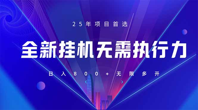 (14321期)全新躺赚答题,单设备轻松日入800+,25年最牛逼的落地项目上线-灯任务