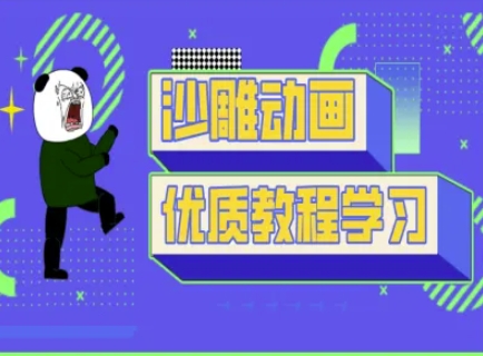 沙雕动画教学-抖音短视频熊猫人制作教程-灯任务