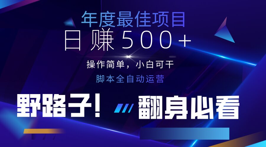 （14335期）云机全自动答题日赚500+，轻松实现睡后收益，操作简单，2025最新野路子...-灯任务