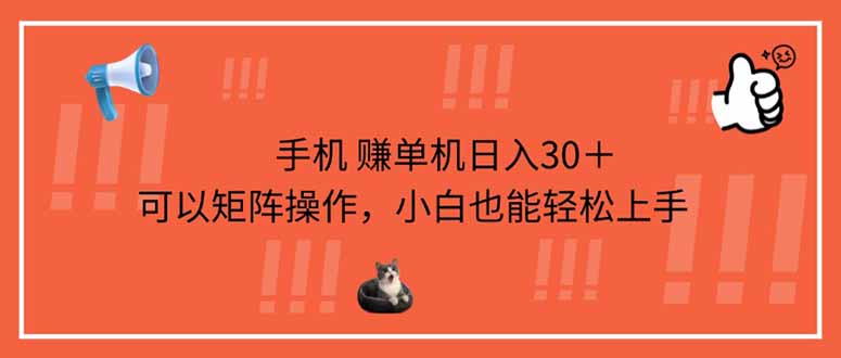 (14189期)手机赚单机日入30+,可以矩阵操作,小白也能轻松上手-灯任务