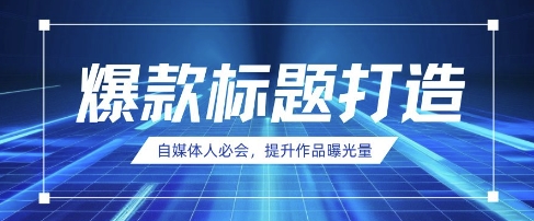 自媒体人必会,AI时代来临,用DeepSeek制作爆款标题-灯任务