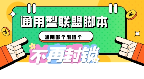 多适配型海外广告联盟自动脚本,想刷哪个刷哪个-灯任务